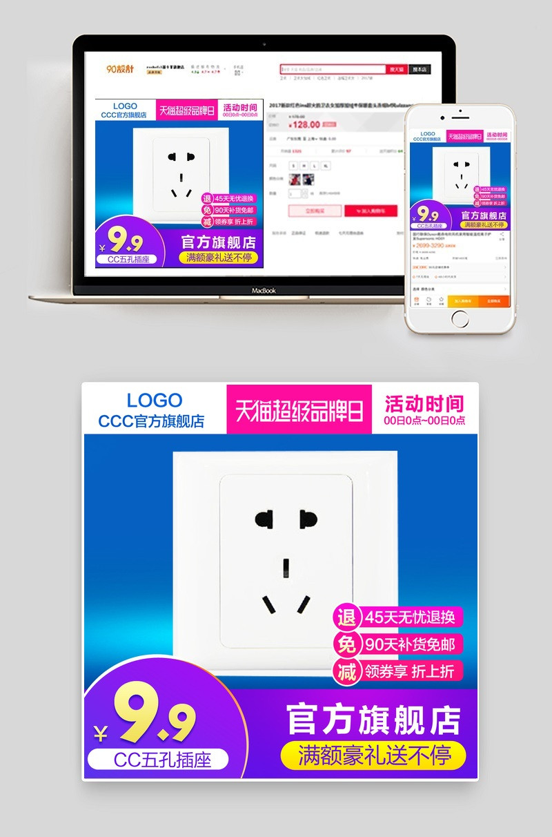 蓝色简约风五金工具插座主图直通车PSD模版