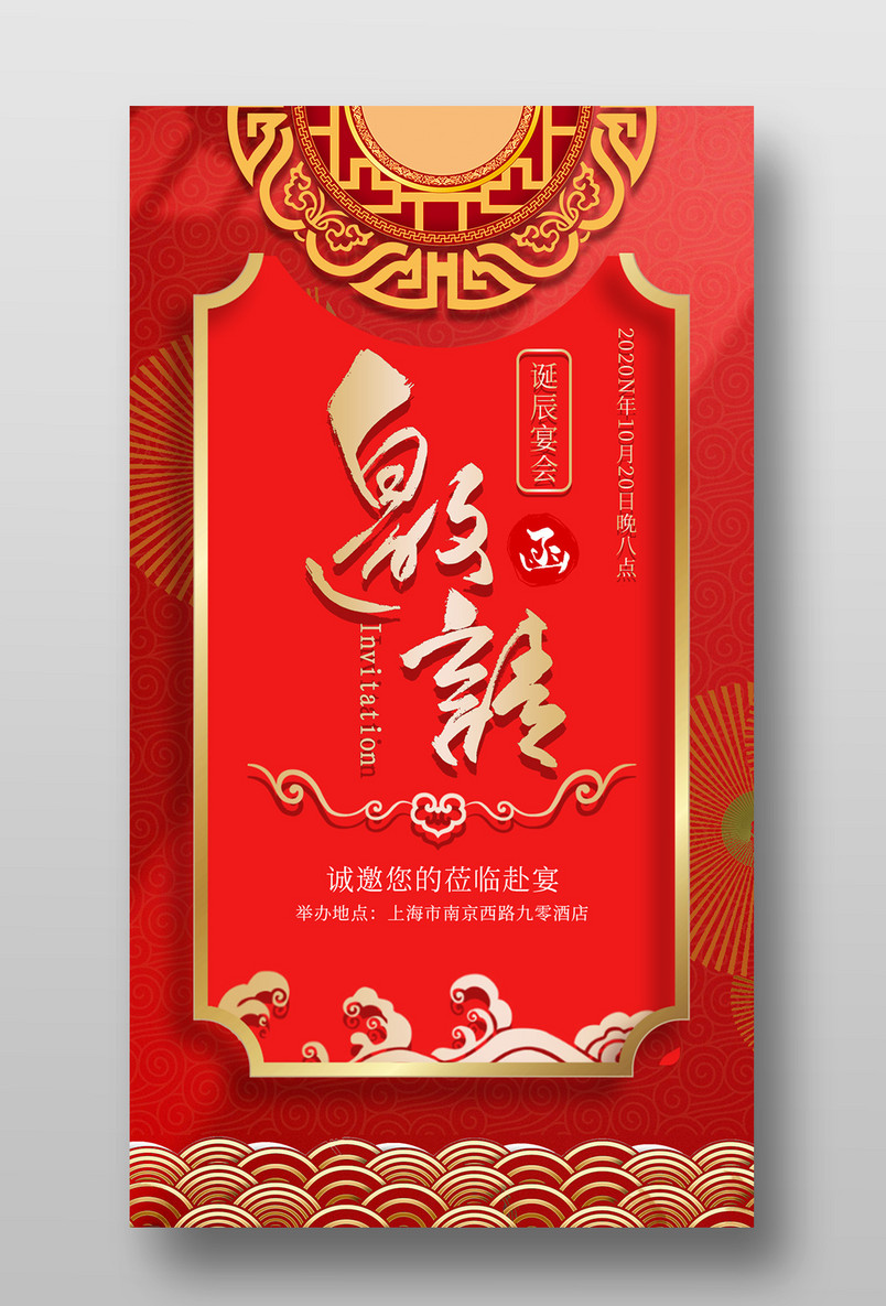 大气简约奢华喜庆生日宴会高档邀请函海报设计