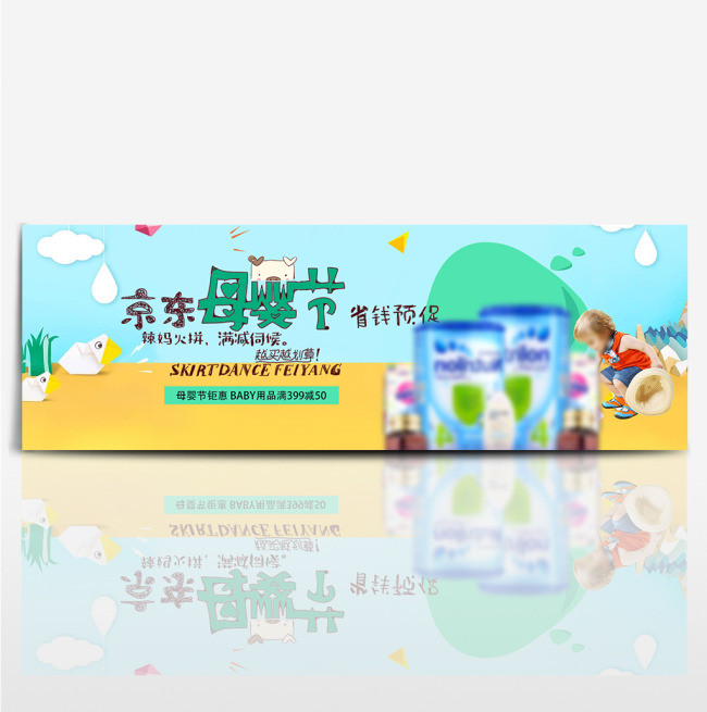 儿童牛奶童趣背景母婴节淘宝banner