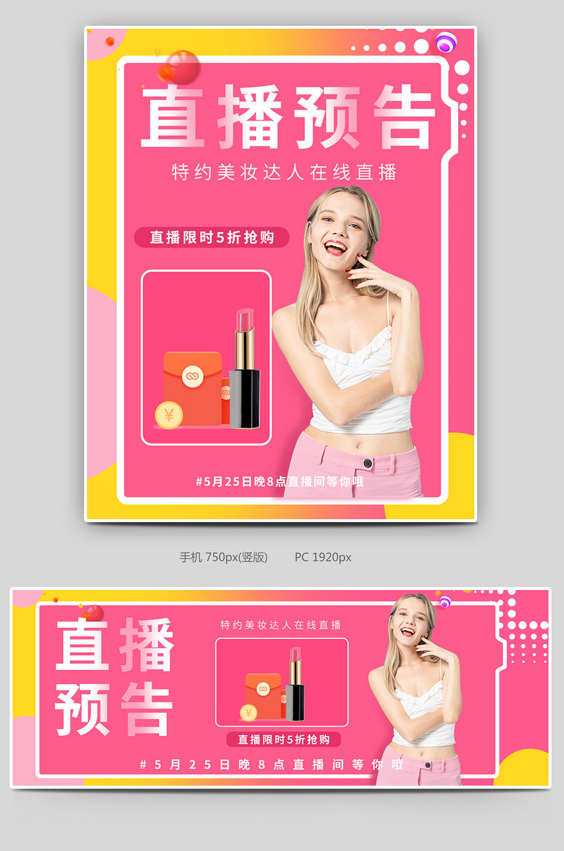 大牌美妆直播美女口红彩妆眼笔直播封面