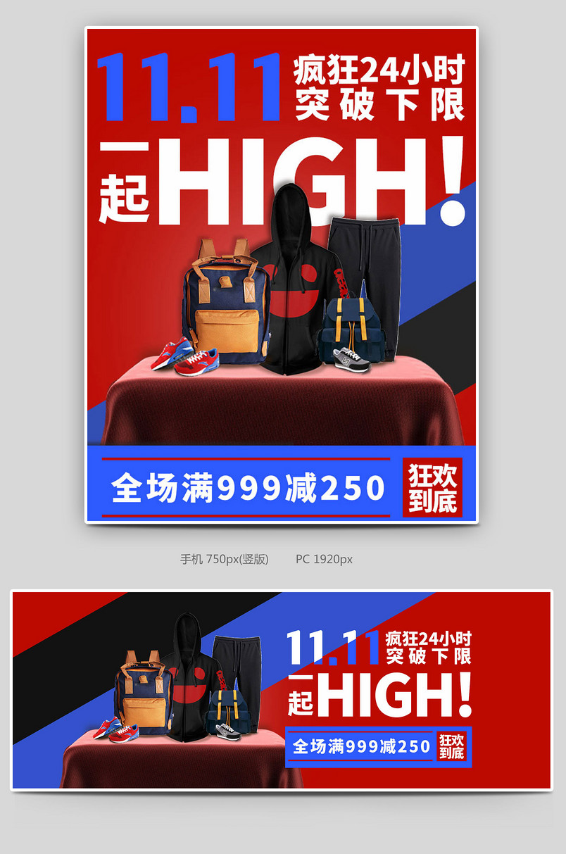 简约撞色双十一男装通用全屏海报