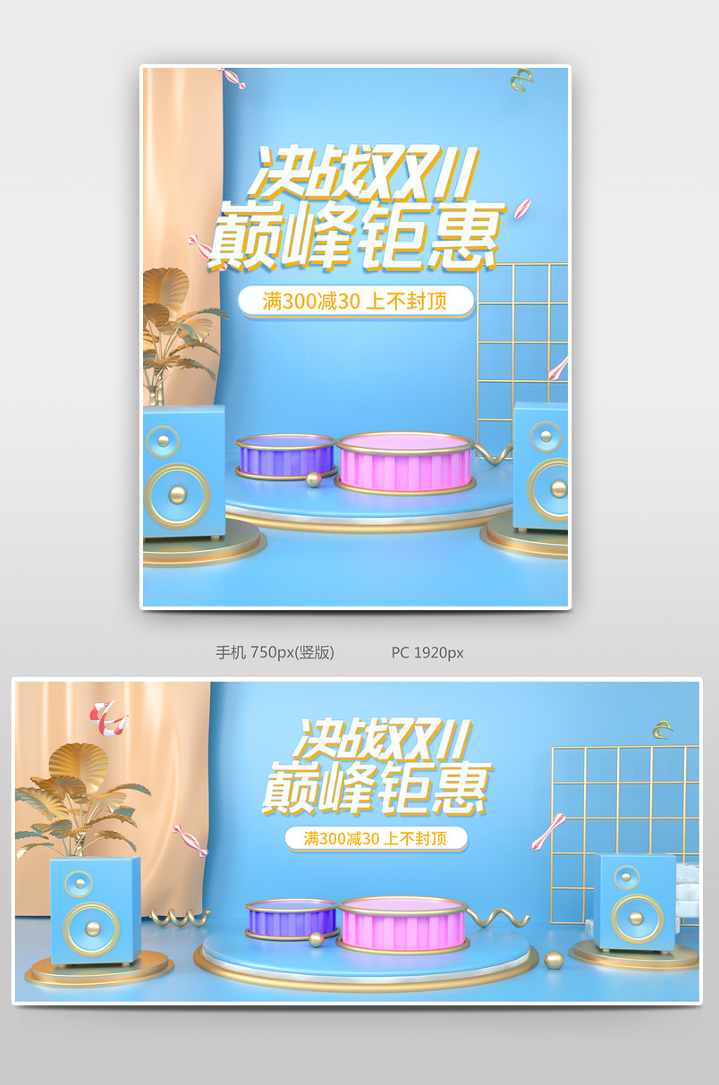C4D清新简约双十一狂欢节电商全屏海报设计