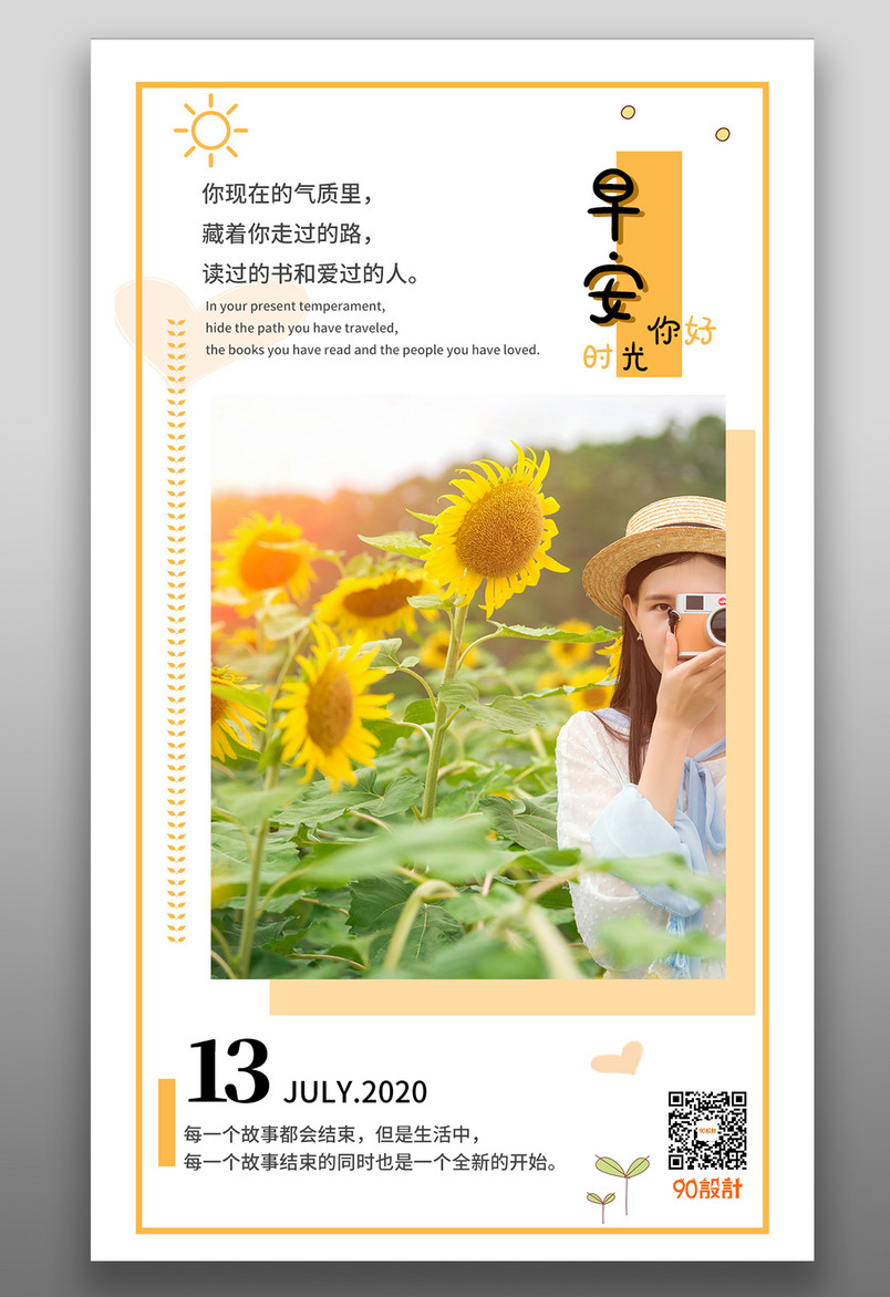 简约小清新唯美花海向日葵女孩七月早安每日一签手机海报竖版海报banner