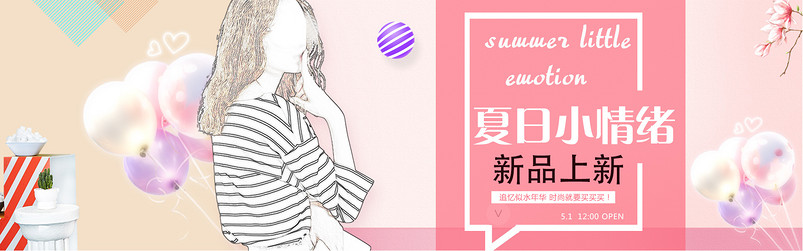 唯美风夏日小情绪女装全屏海报模版