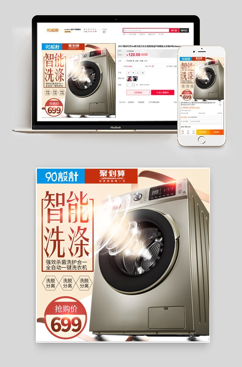 智能洗涤洗衣机主图直通车模版活动图