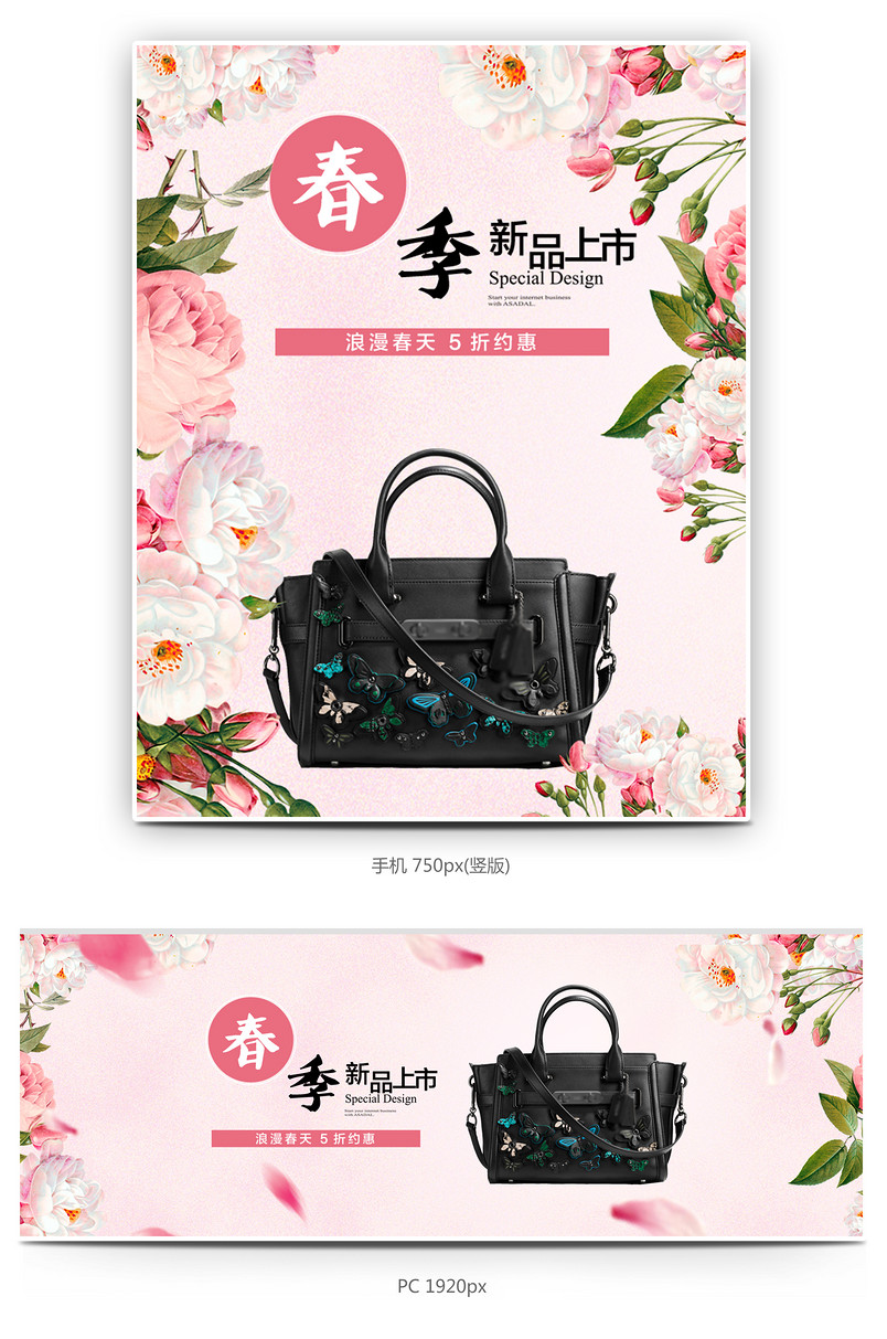 唯美浪漫黑色女包单肩包手提包全屏海报