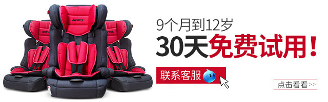 免费适用钻展儿童安全座椅钻展图源文件