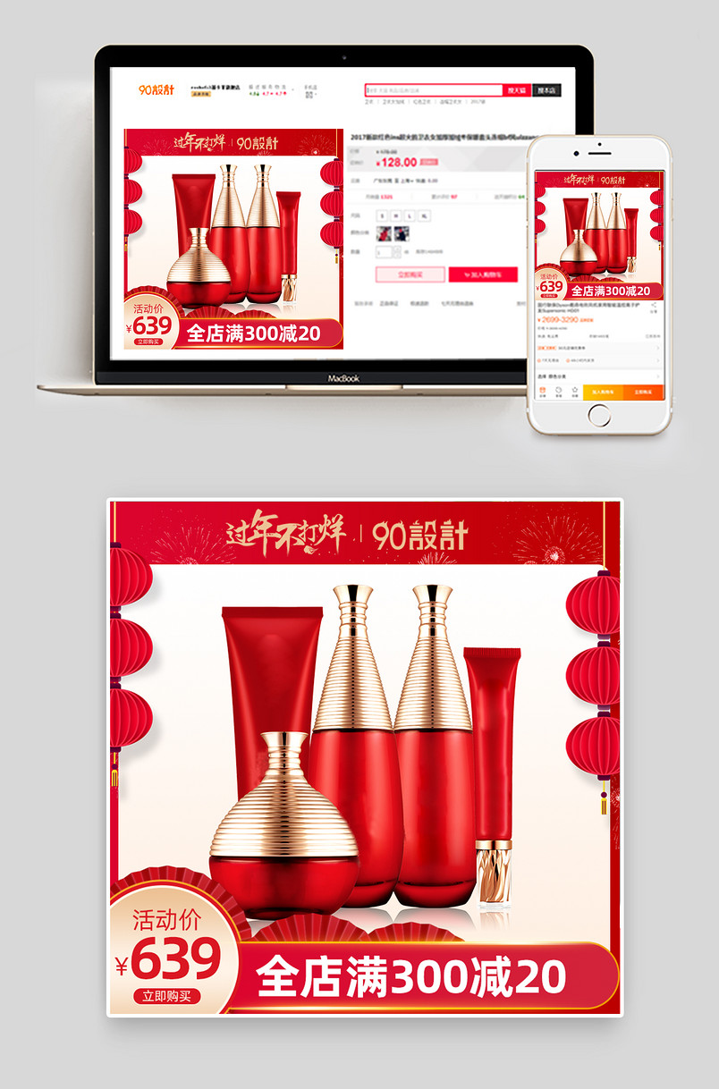 保湿霜主图车图推广图主图过年不打烊节日促销主图简约大气喜庆主图
