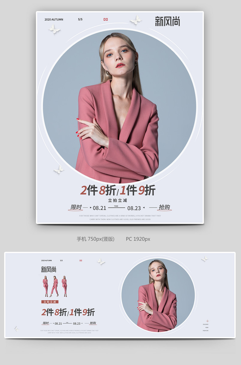 秋冬新风尚时尚女装手机全屏海报banner