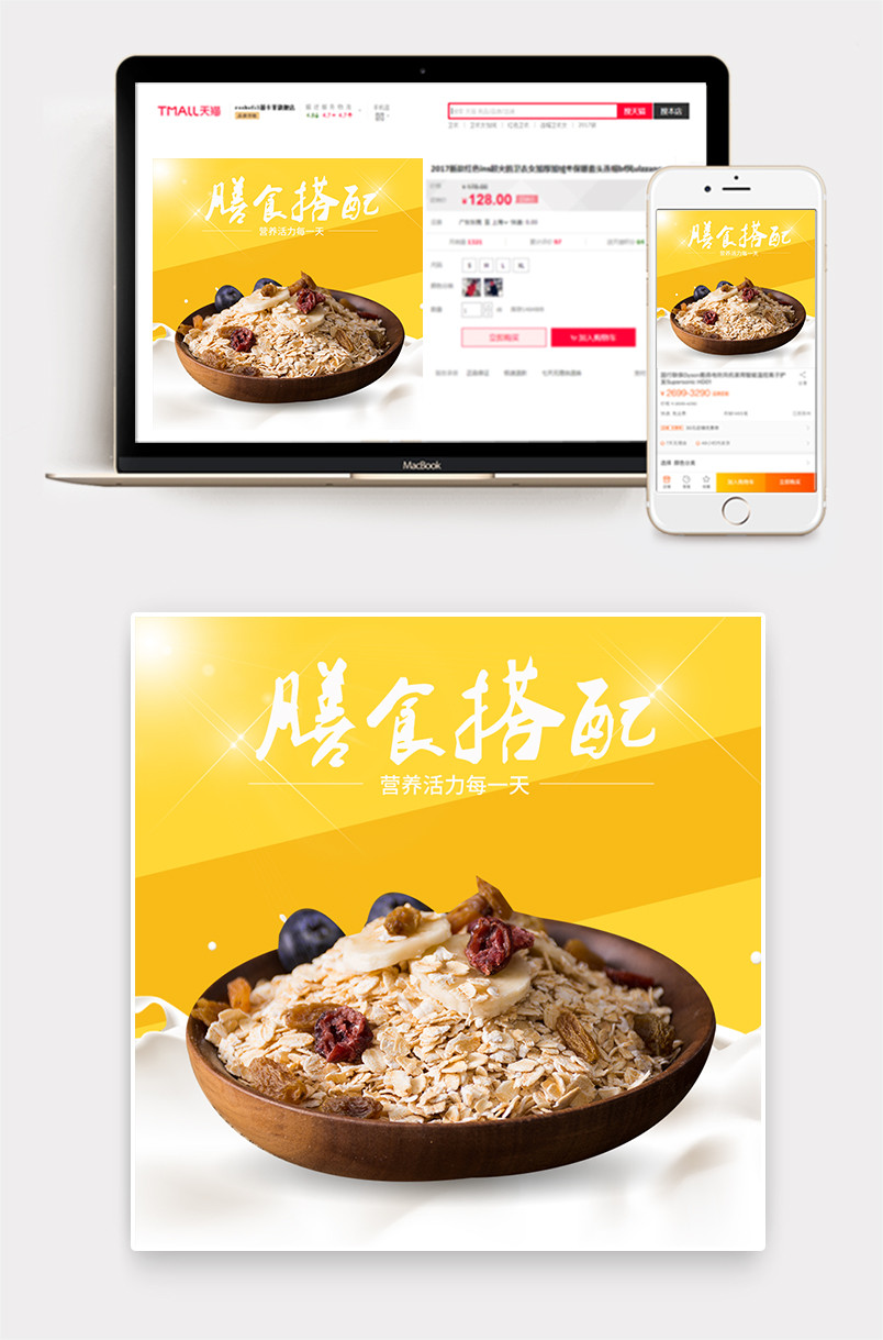 黄色背景唯美风零食麦片主图直通车PSD模版