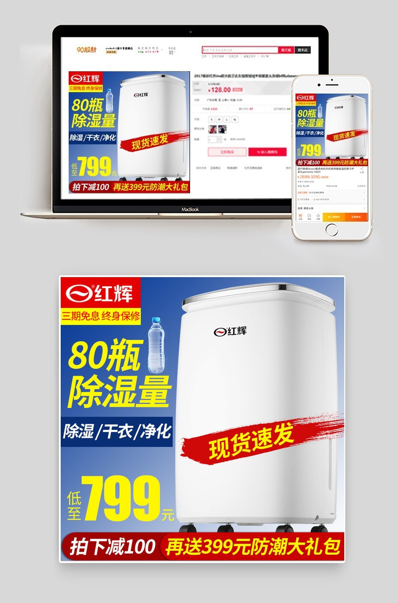 生活电器除湿机主图直通车活动图