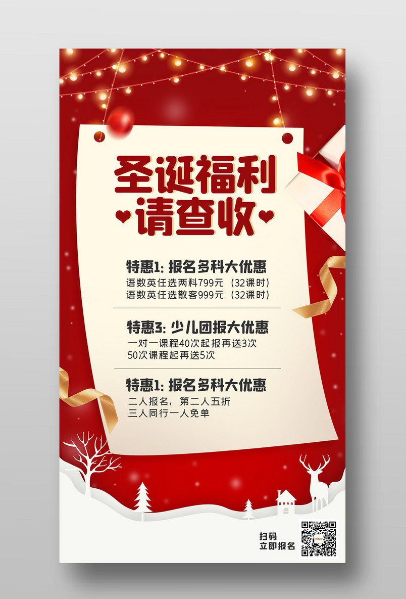 红色喜庆圣诞节平安夜培训报名圣诞海报