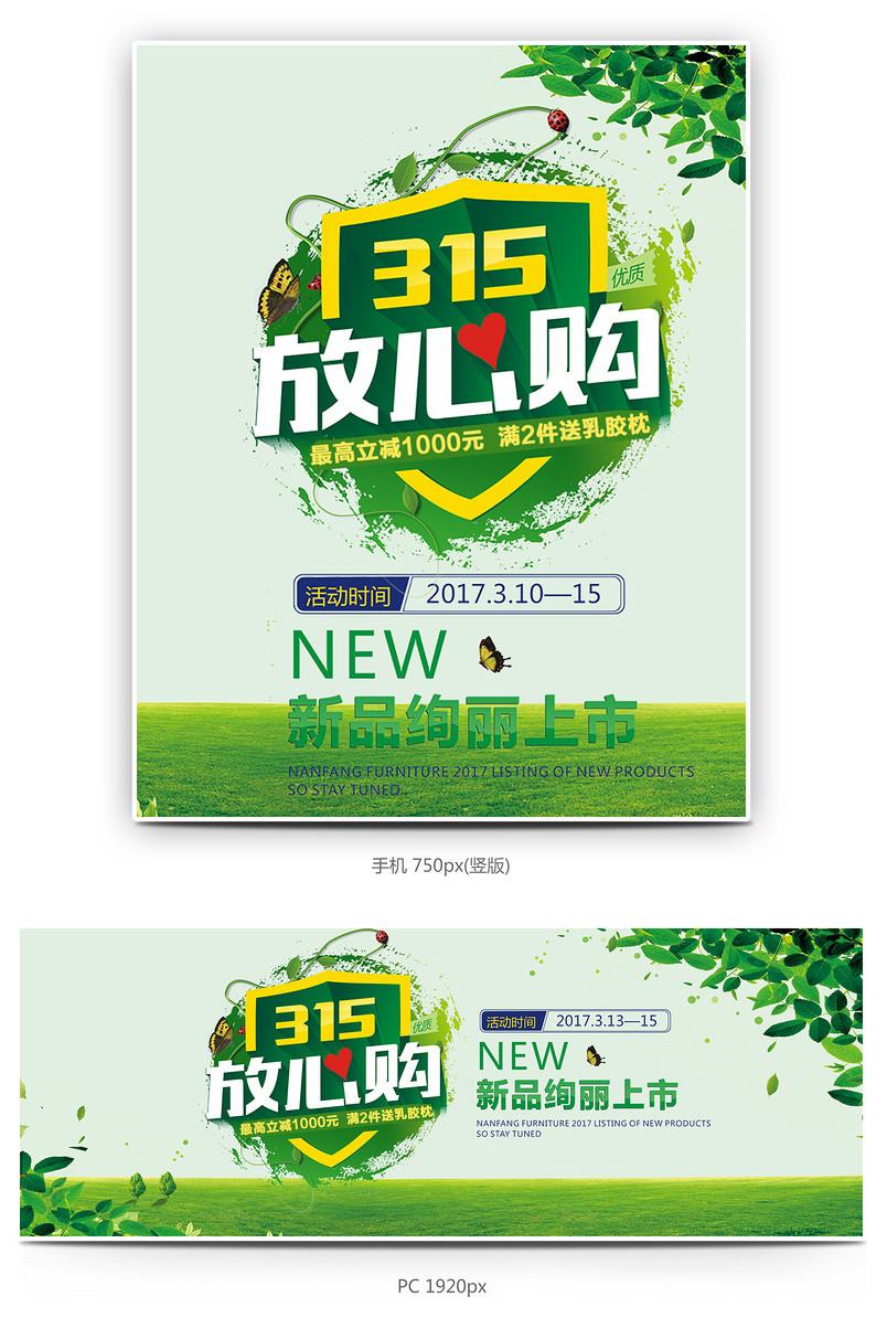 315放心购打假活动海报