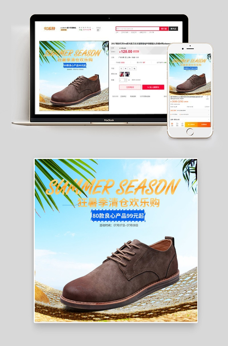 夏季男鞋直通车海报