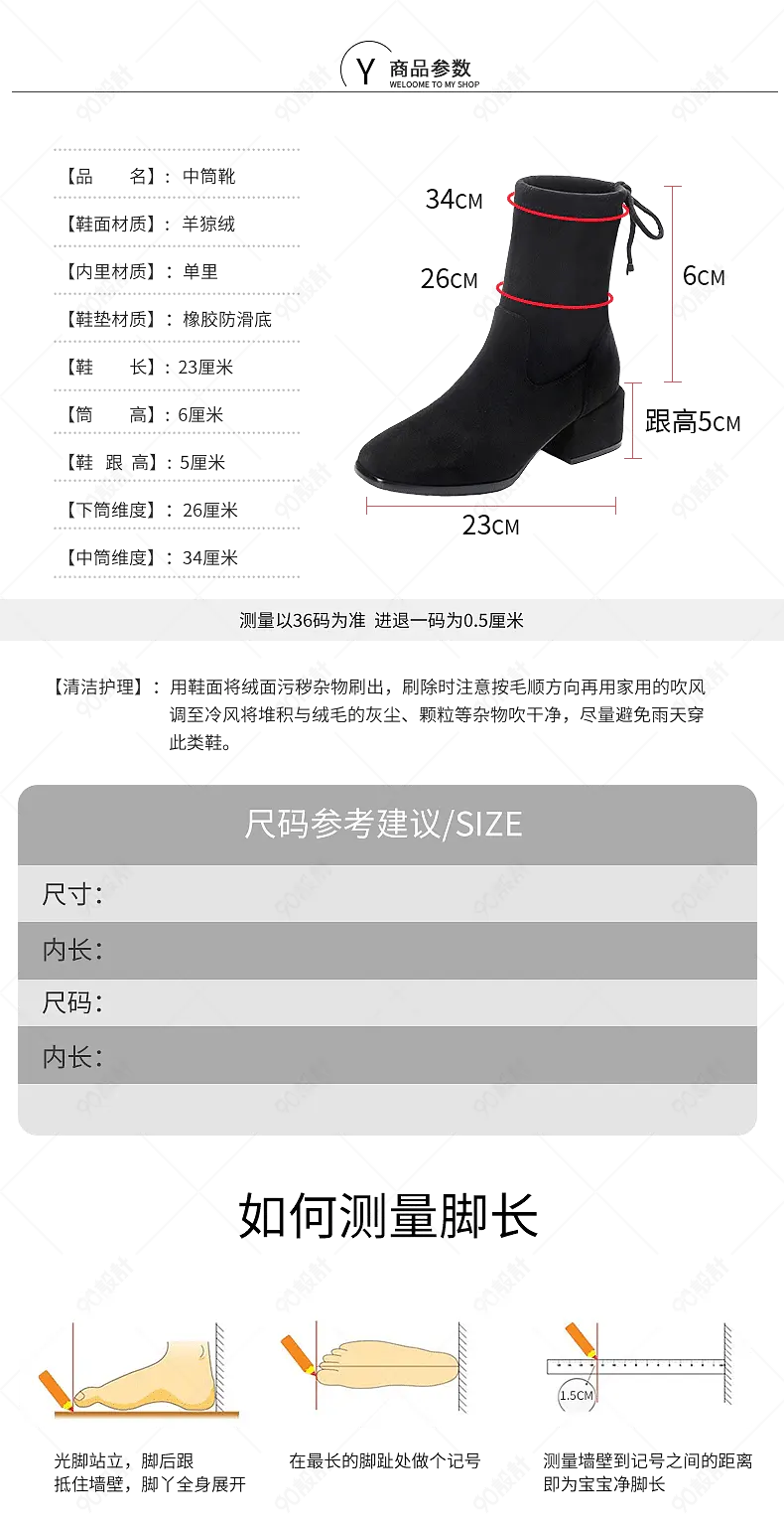服装靴子产品信息尺码表参数图sku图