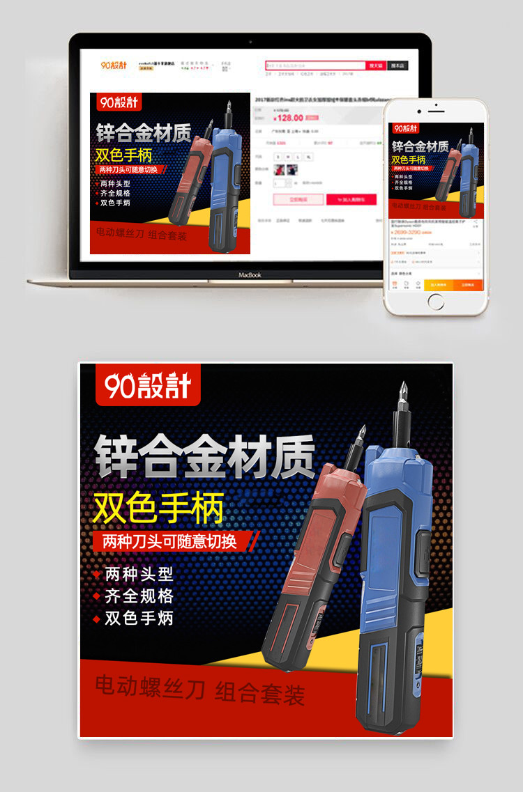 简约质感五金机械螺丝刀主图直通车图