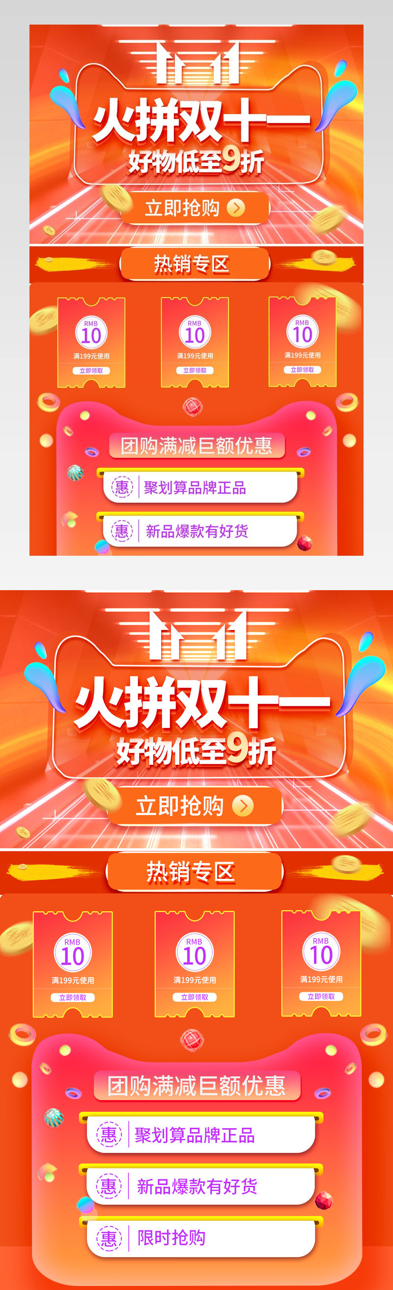 火拼双11双十一大促橘红色促销详情童趣活动关联销售