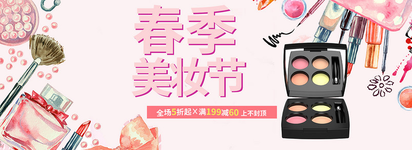 清新春季上新美妆化妆品全屏海报psd模版