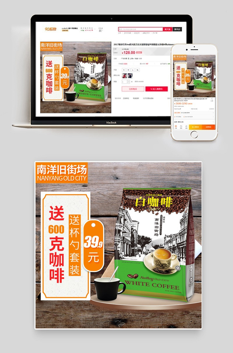 简约木质背景零食白咖啡主图直通车PSD模板
