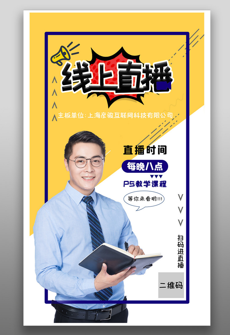 几何图形简约清新线上教学扫描直播海报