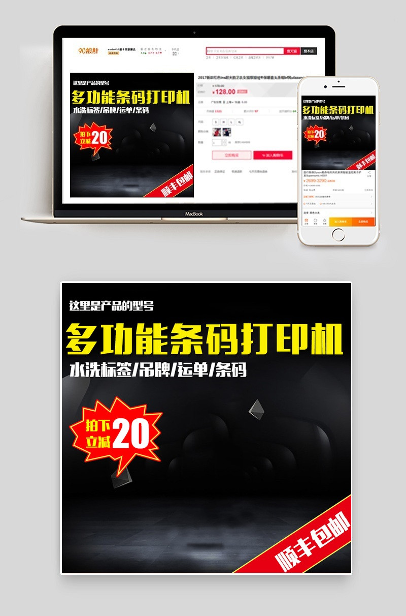 多功能打印机暗色系促销主图直通车psd模板