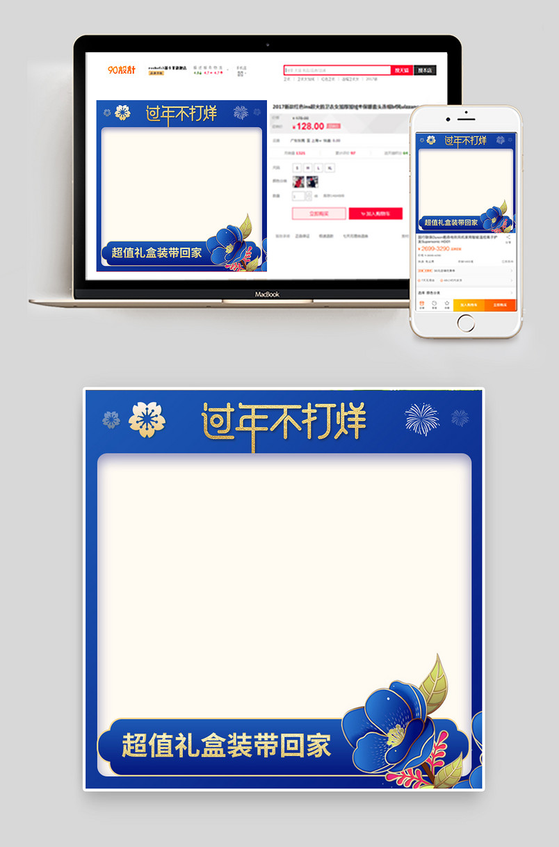 2020年蓝色电商过年不打烊年货节通用主图