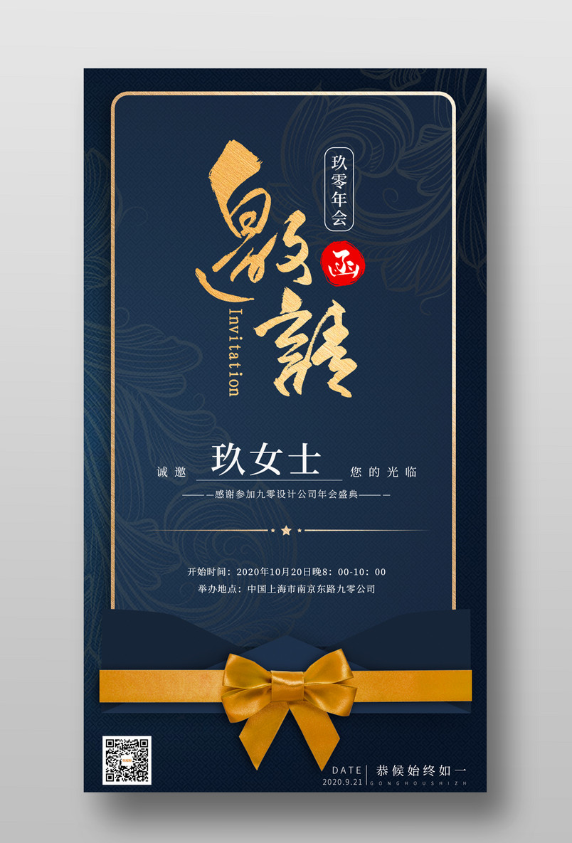 大气简约奢华蓝金高档邀请函海报设计