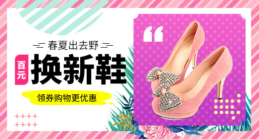 夏季女鞋首焦钻展PSD模板