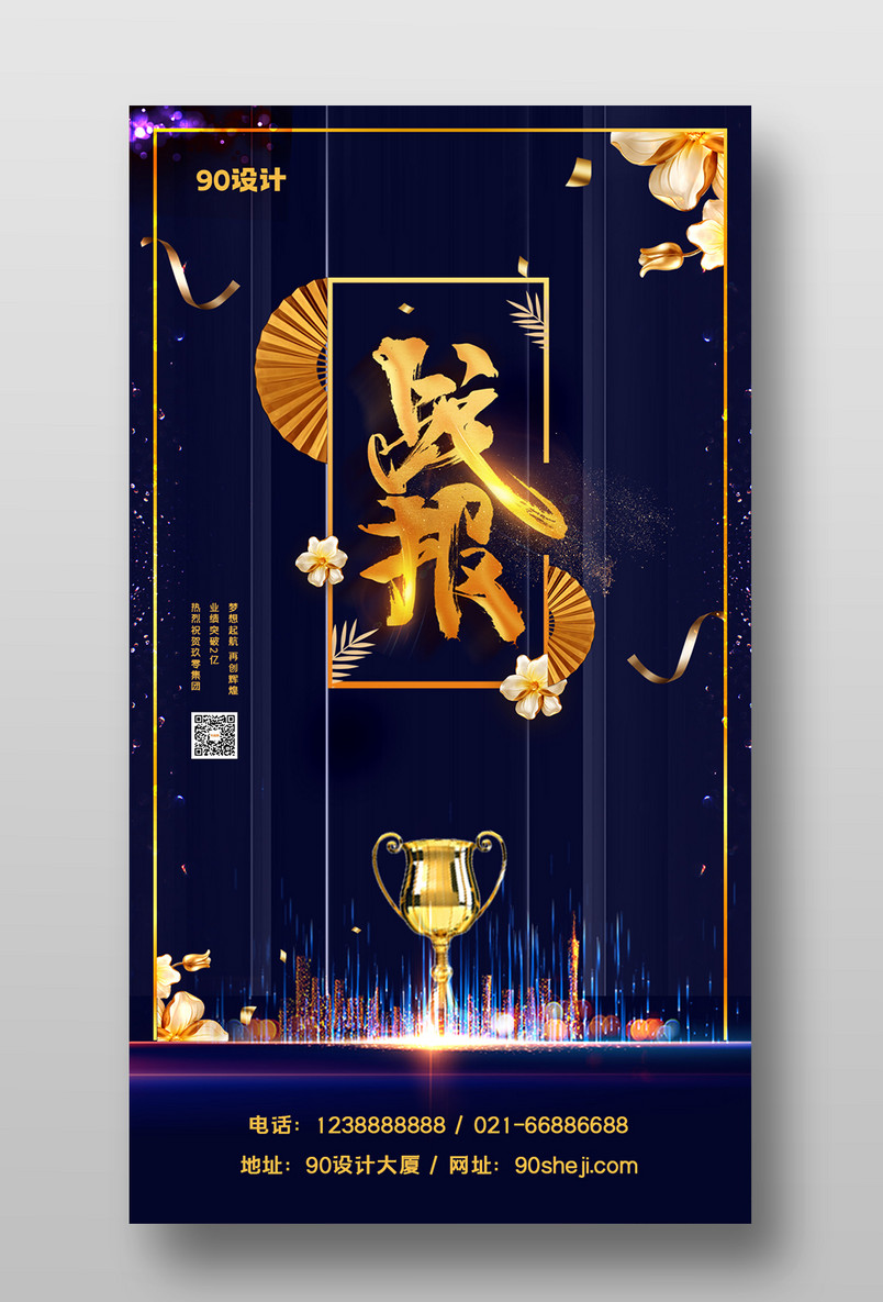 简约设计战报销售额业绩榜公司战报