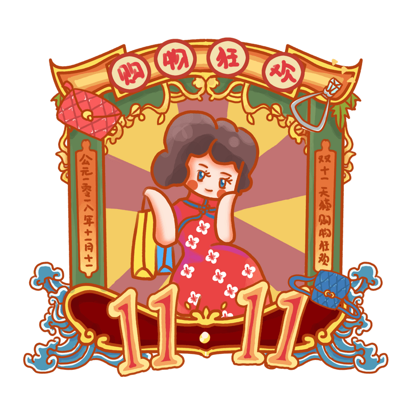 复古民国风格海报双十一