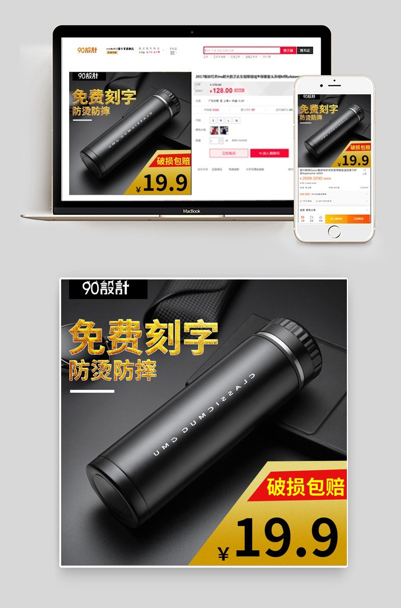 优雅风保温杯厨具主图直通车psd模板