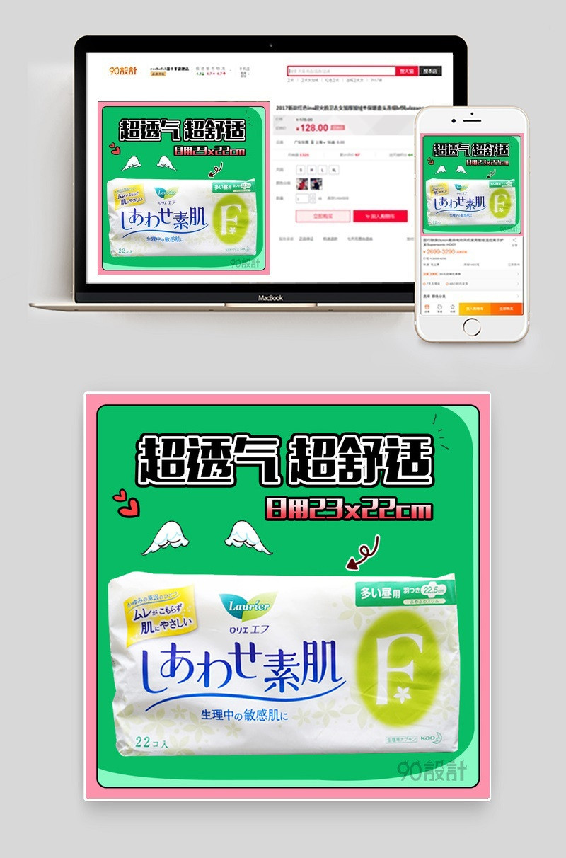 卫生巾洗护用品绿色背景卡通风主图