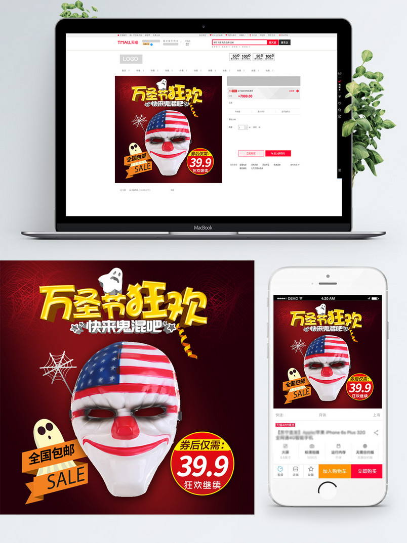 万圣节主图节日狂欢促销包邮面具鬼怪
