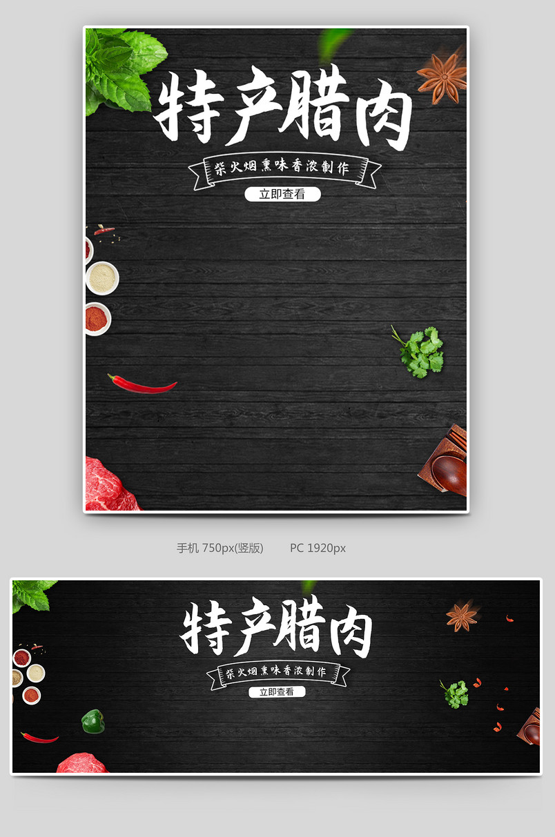 简约时尚风格地方特产美食腊肉海报设计