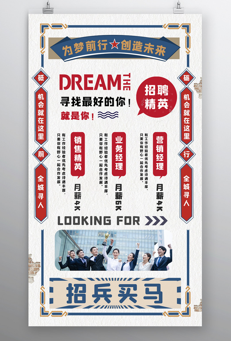 民国风复古企业招聘纳新宣传海报
