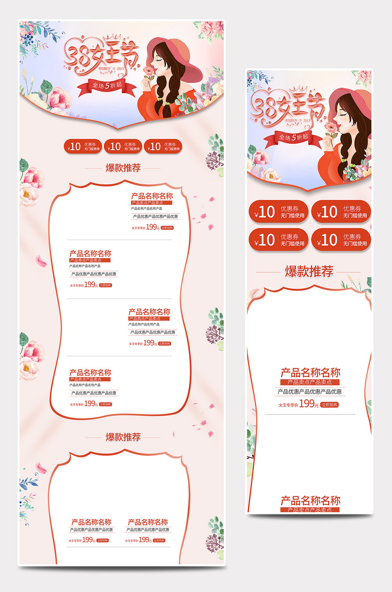 电商38妇女节 甜美可爱女王节美妆护肤全套PC无线端首页
