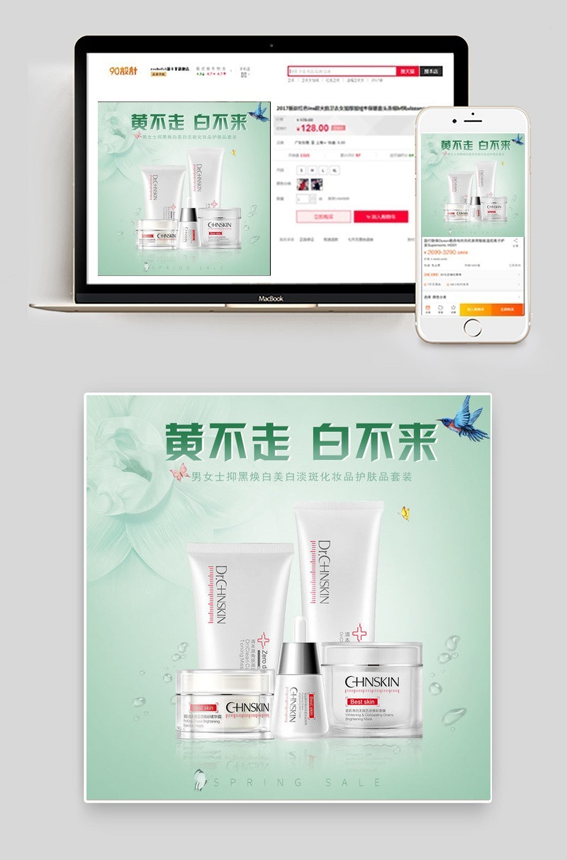 春季唯美化妆品套装精华液主图直通车psd模板