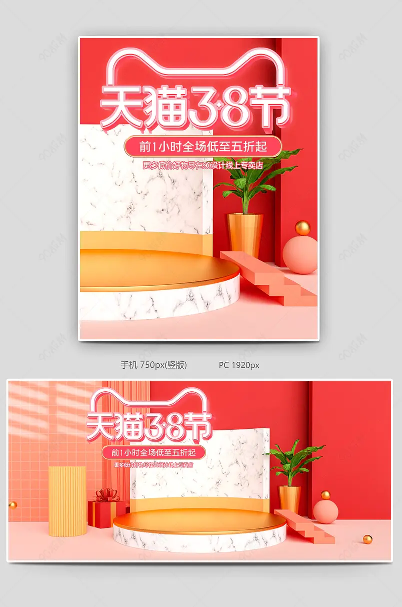 C4D粉色黄色天猫38女王节电商海报banner