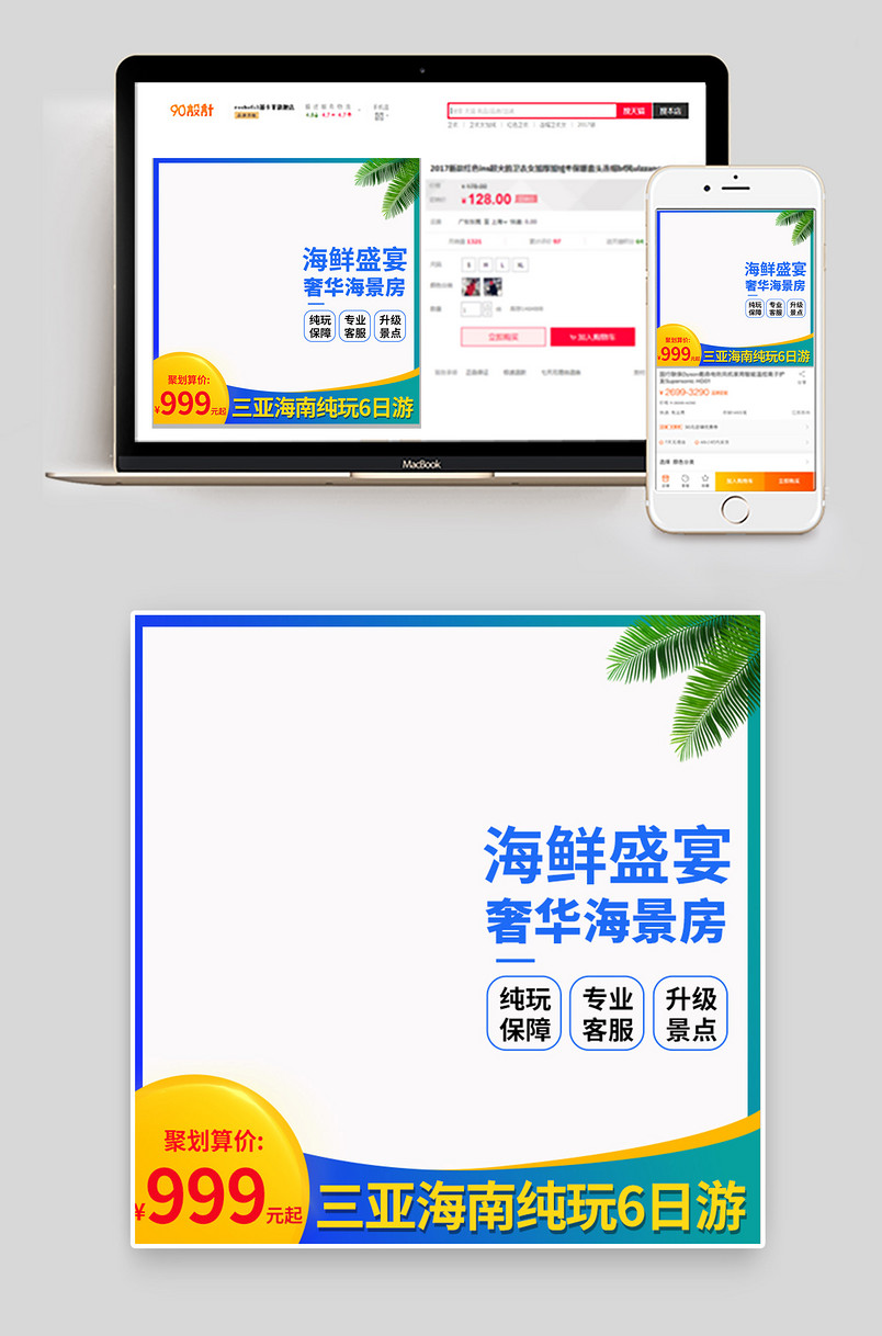 三亚海南海边简约清新旅游通用主图车图