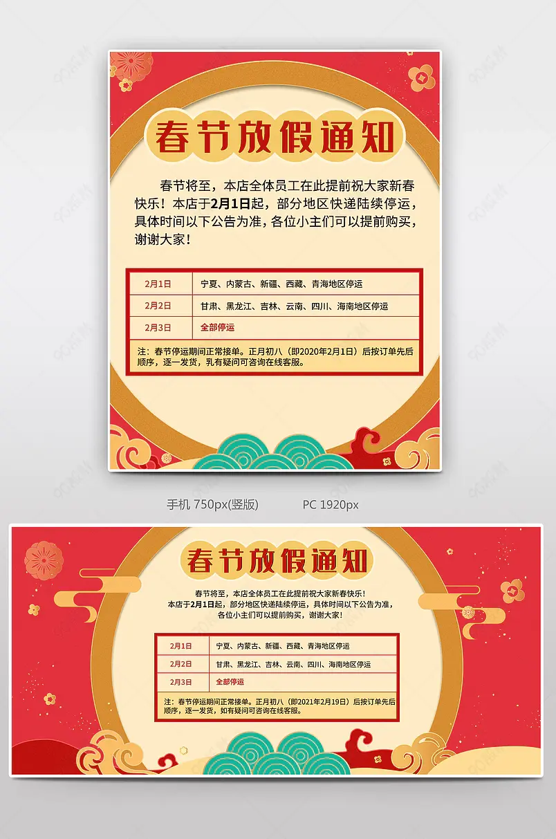 春节放假通知物流快递发货 通知