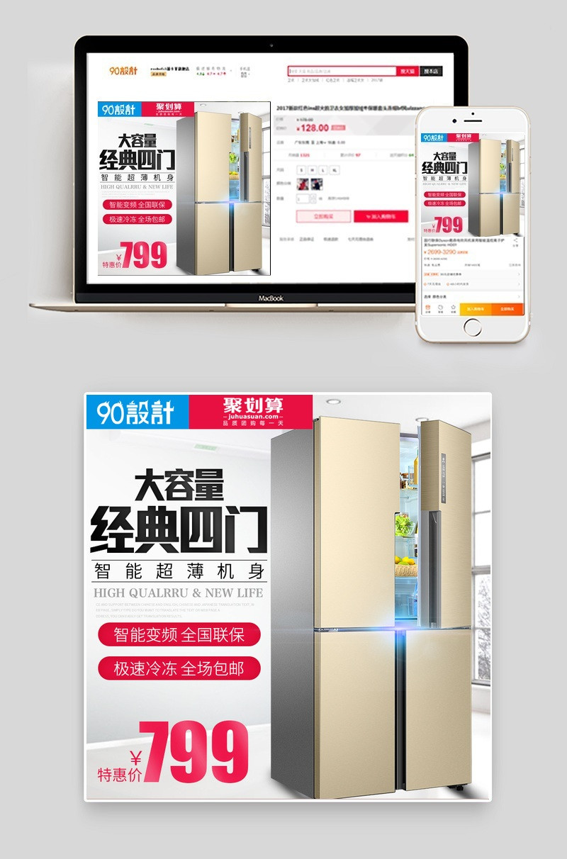 清新风冰箱家用电器直通车图活动图
