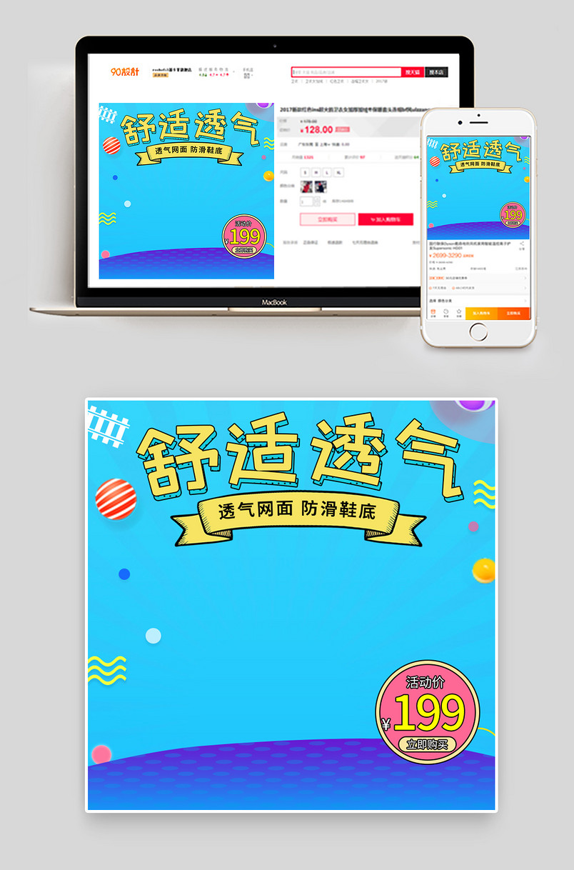 时尚卡通风格透气运动童鞋主图设计