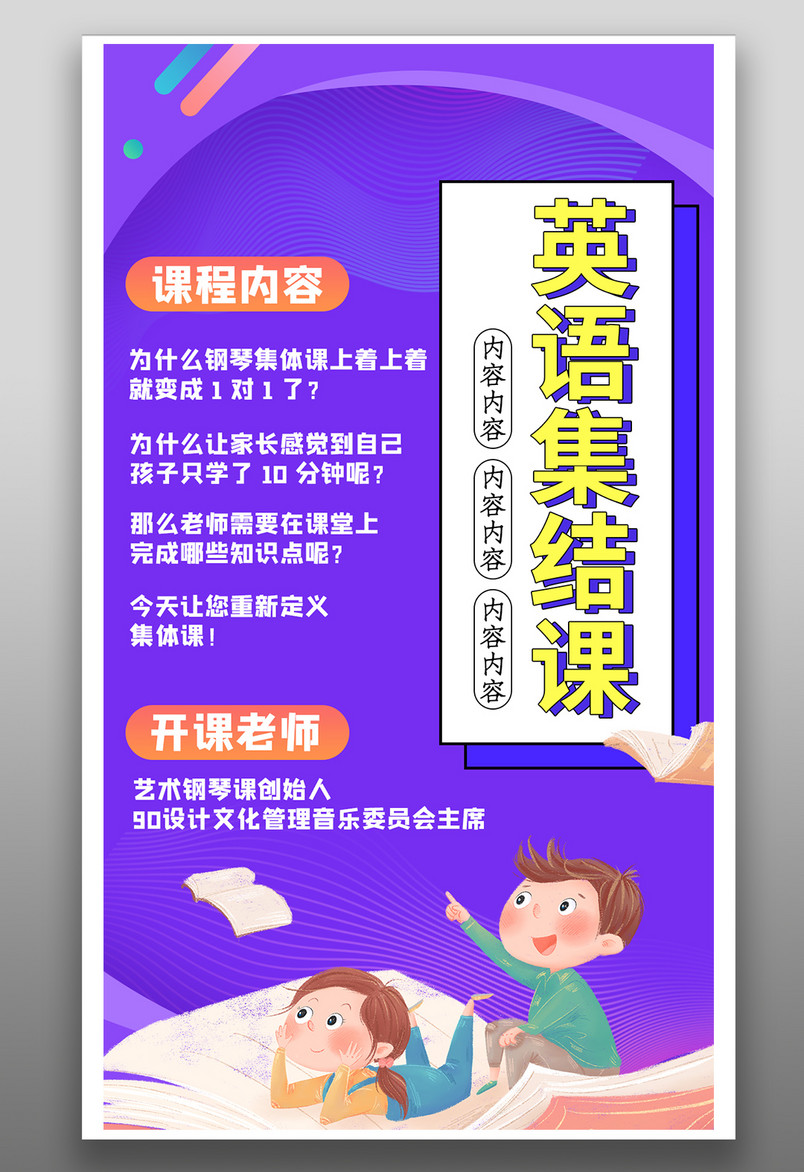 紫色简约教育培训英语暑假班培训海报
