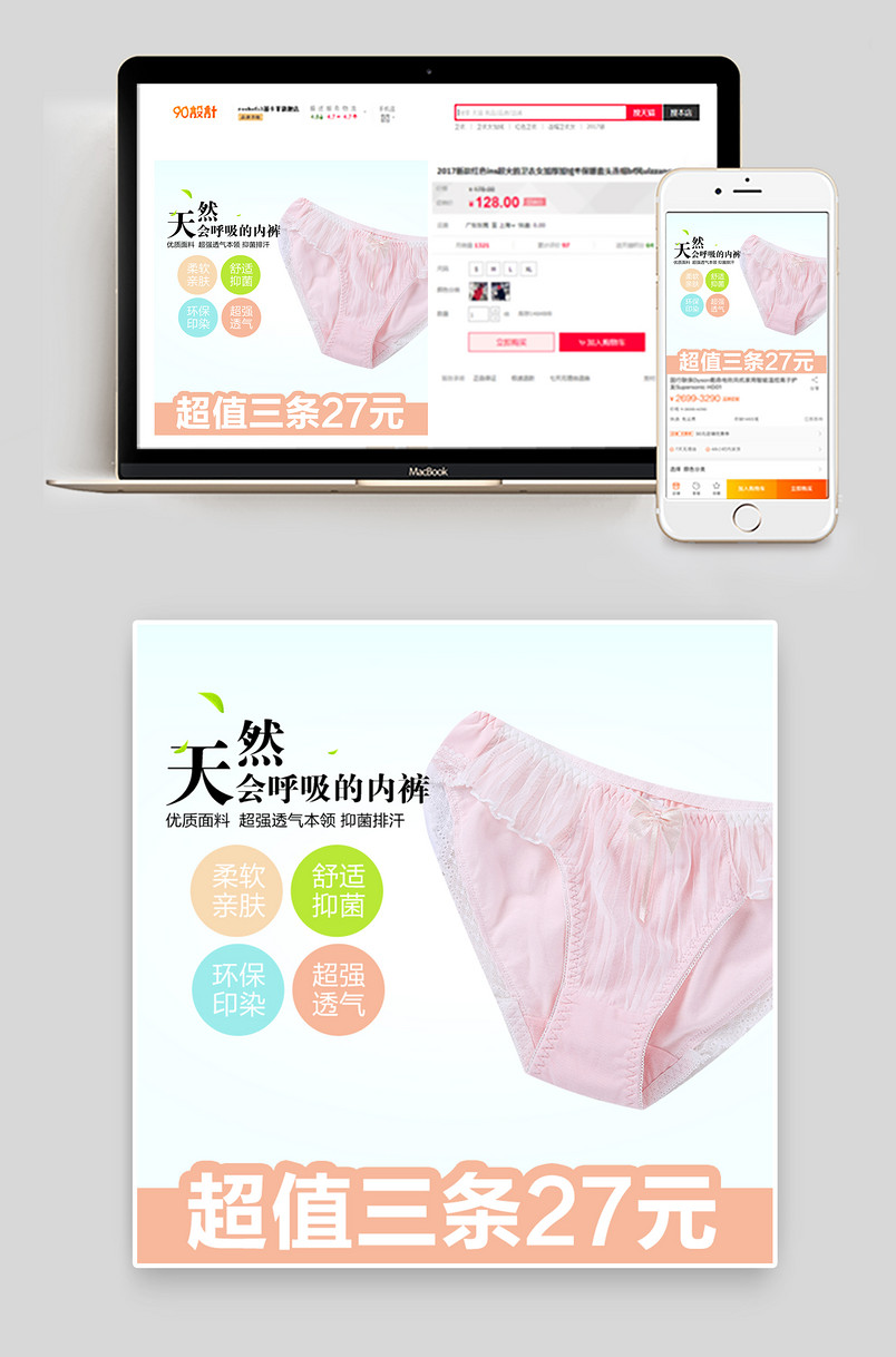 小清新简约风格内衣内裤主图直通车
