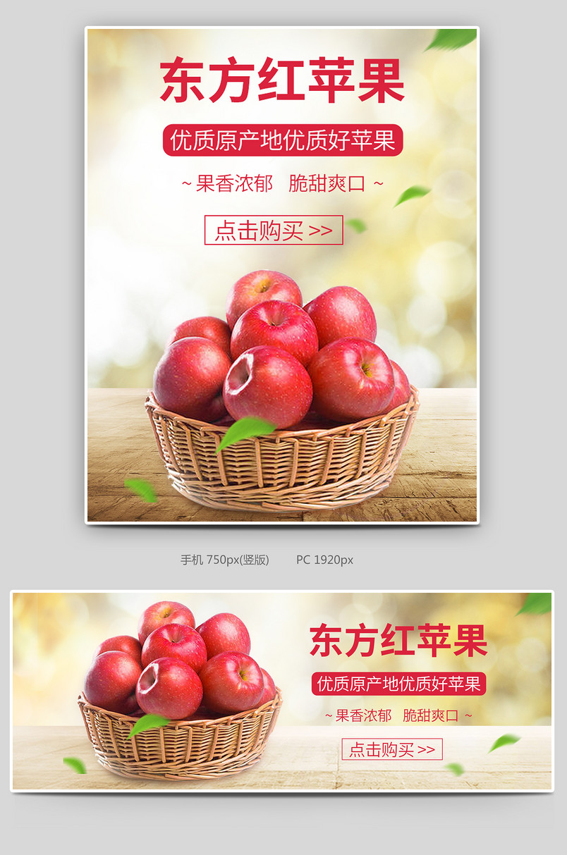 清新自然食品茶饮苹果PC端全屏海报无线端端海报