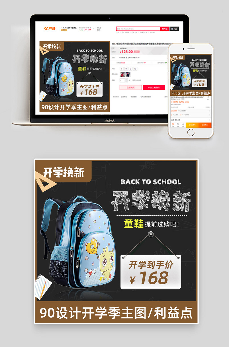 开学季鞋类箱包儿童箱包主图设计