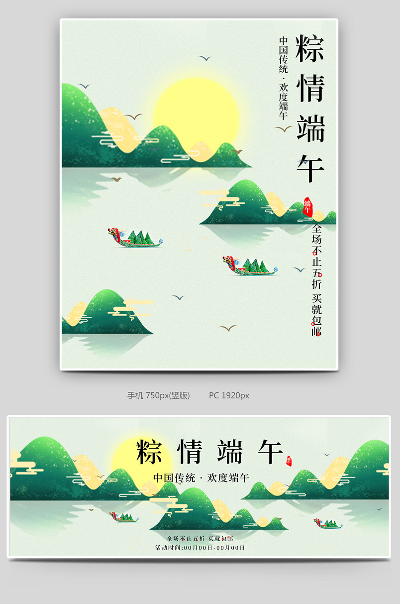 中国风简约端午节节假日庆典绿色尽情放粽节日海报 