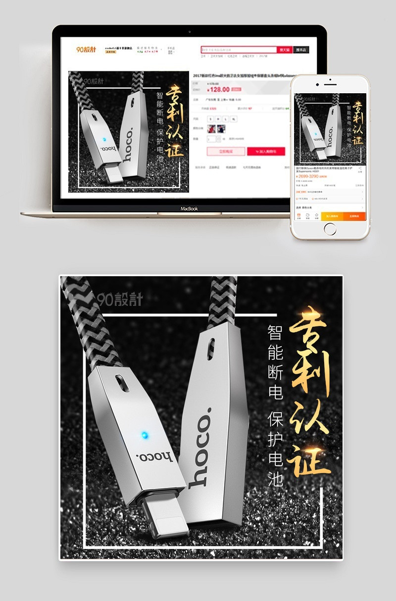 黑色高端智能数据线主图直通车图活动图