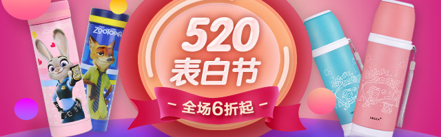 520表白节情侣杯保温杯钻展PSD