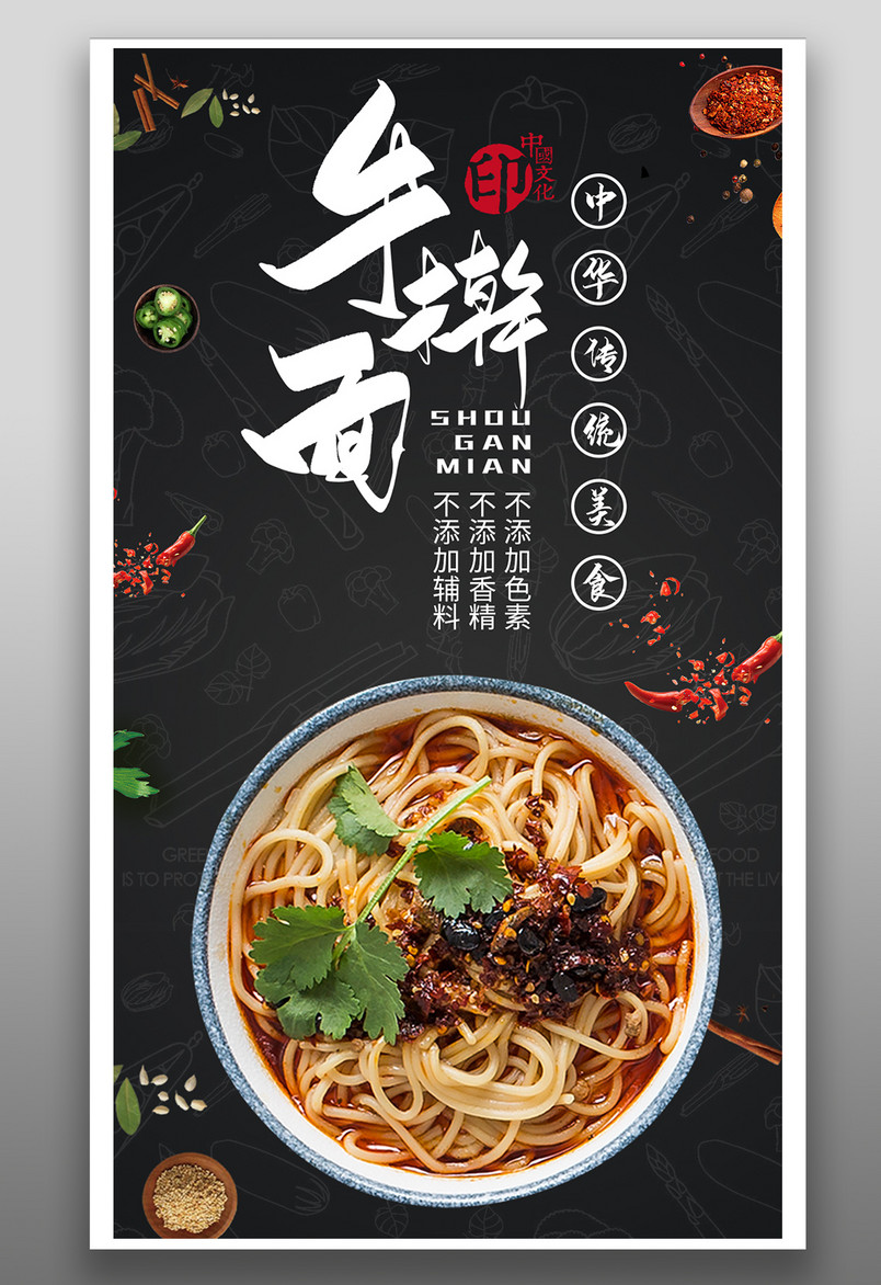 简约时尚风格餐饮美食特色手擀面面条海报